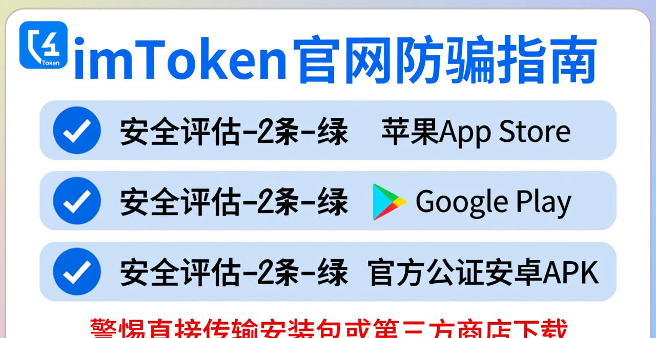 识别官网安全_防范钓鱼攻击_如何在imToken钱包官网地址中进行风险评估？