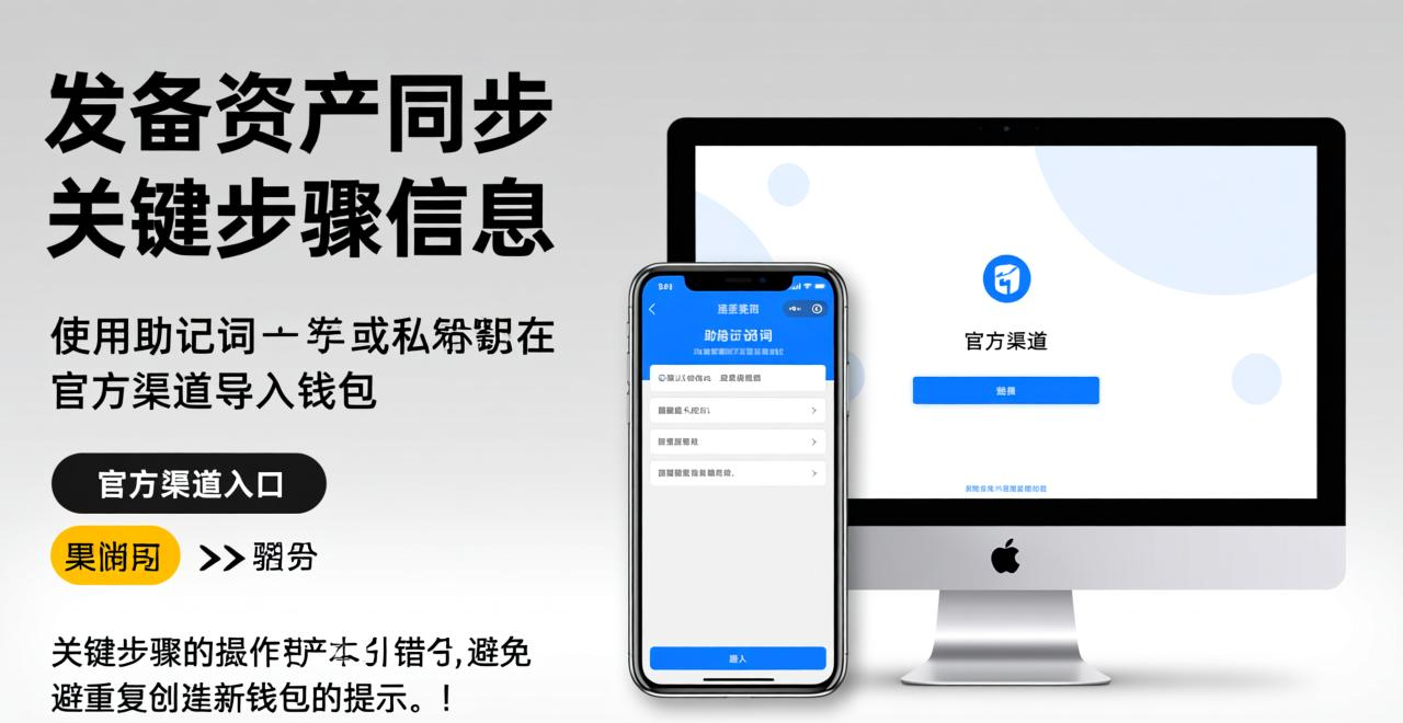 imToken多设备安全下载_助记词资产同步_如何在多个设备上同时下载imToken中文版?