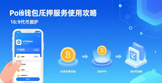 imToken DeFi 增值服务_imToken 质押服务风险_如何通过imToken钱包实现增值服务?