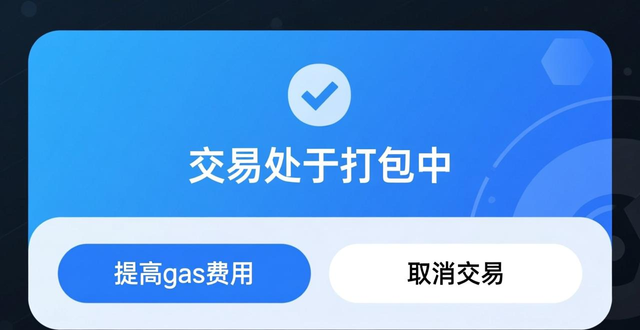 imToken交易打包中网络拥堵gas费过低加速取消_imToken资产不显示节点同步代币未添加_imToken官方网站上常见问题及解决方案