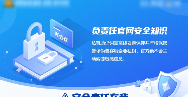 imToken钱包官网地址的安全措施与用户保护_imToken官网安全验证_私钥保护措施