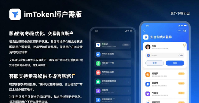 imToken中文版下载的国际化适应策略_合规性挑战与本地化运营_imToken中文版国际化策略