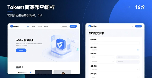 imToken钱包创建操作指南_imToken官网中的用户支持与反馈渠道，助您解决使用中遇到的各种问题。_imToken官方帮助中心