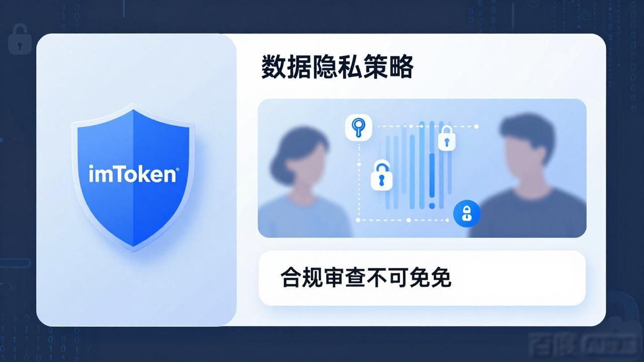 imToken多端同步机制风险_imToken官方下载app的用户数据与隐私策略_imToken官方下载app私钥安全