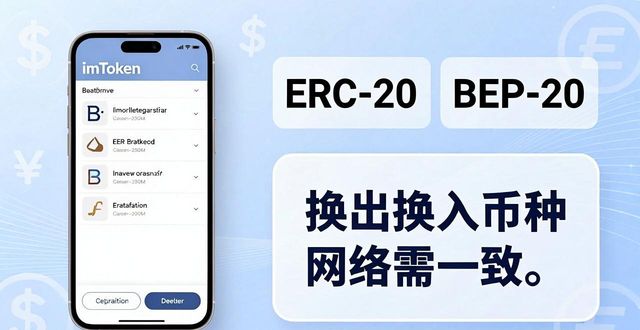 如何在imToken下载入口中进行数字资产的快易兑换?_数字资产兑换平台_数字资产怎么变成钱