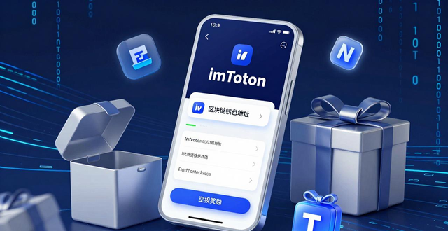 imToken钱包创建新地址建立信任基础_如何在imToken新地址中推动品牌发展的策略?_imToken生态功能实现品牌露出