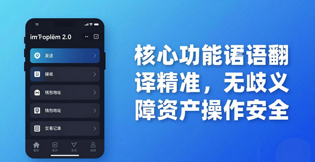 imToken钱包2.0的多语言支持体验评价_imToken钱包2.0界面语言本地化_imToken钱包2.0多语言支持功能