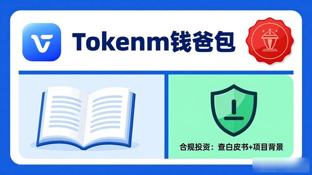 tokenim钱包最新下载中的金融合规性，确保用户的投资操作在法律框架内进行。_钱包技术_钱包体系