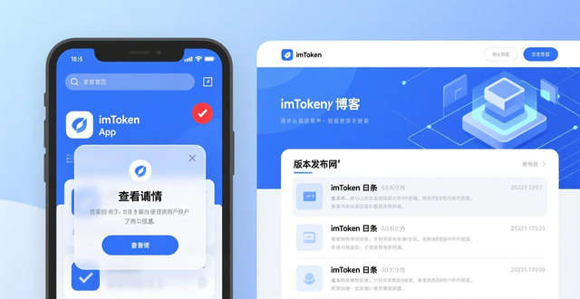 imToken钱包更新日志查看方法_如何查看imToken钱包官方版的更新日志_imToken版本历史记录获取途径