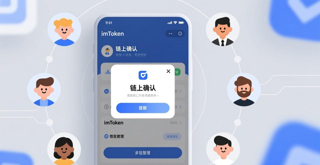 学习如何在imToken钱包app最新下载上与他人协作？_imToken协作管理数字资产_多签钱包团队资金管理