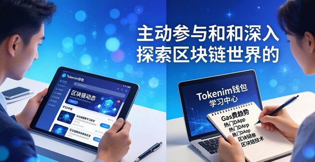 数字钱包中的资产如何变现_如何通过tokenim钱包获取最新的科技动态,跟上快速发展的数字资产行业?_钱包数据