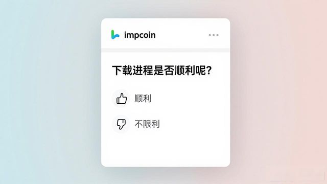 收集反馈信息_如何在imToken下载入口中收集用户反馈与建议？_收集反馈是什么意思