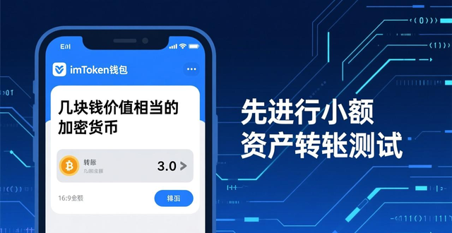 如何确保imToken新地址的安全性与可靠性？_如何确保imToken新地址的安全性与可靠性？_如何确保imToken新地址的安全性与可靠性？