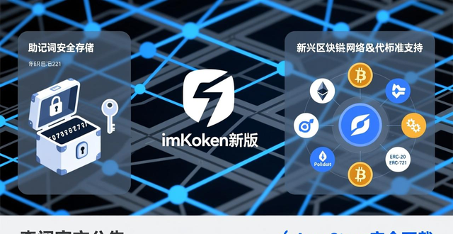 imToken官方下载苹果App Store_imToken钱包更新安全指南_5. 探索 imToken 最新苹果下载，掌握区块链新时代