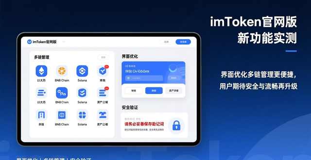 最新imToken官网版的功能拓展与用户期望_期望studio_期望dp