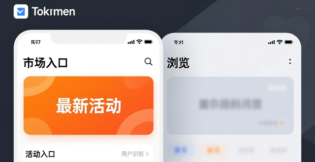 如何在imToken官方下载app中参与最新活动？_imToken活动入口寻找攻略_imToken官网下载安全版本