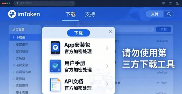 imtoken官网下载地址_imtoken官网下载教程_imToken官方网站的在线文件与资料下载