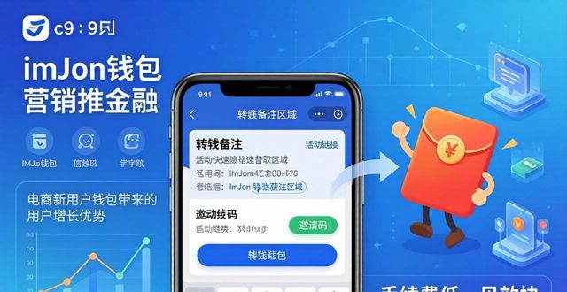 koo钱包推广话术_钱包营销词_如何通过imtoken钱包进行营销活动推广？