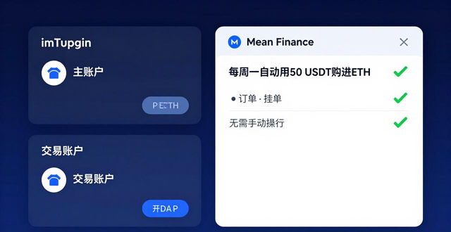 imToken建立定投账户存储账户隔离机制_如何通过imToken通用版进行定投？_imToken去中心化定投流程