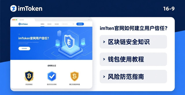 钱包金融用户登录_信任钱包app_如何在imToken钱包官方网址中建立用户信任？