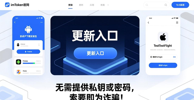 IMToken官方更新途径_如何在imtoken官网获取更新与支持?_IMToken官网下载