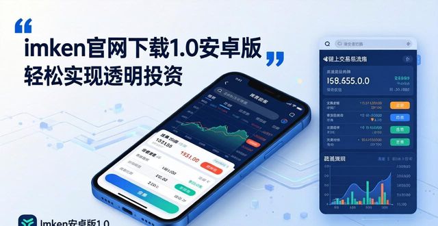 透明安卓版_如何通过imToken官网下载1.0安卓实现透明投资?_透明化走到哪里安卓直装版