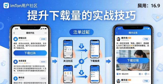 如何通过用户社区提升imToken钱包下载？_钱包客户端_钱包下载地址