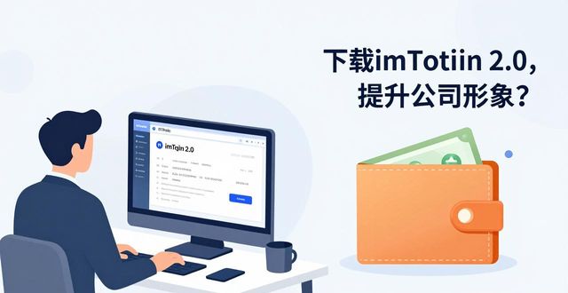 强化形象_如何通过imToken下载2.0版增强公司形象？_增强个人形象的有效途径