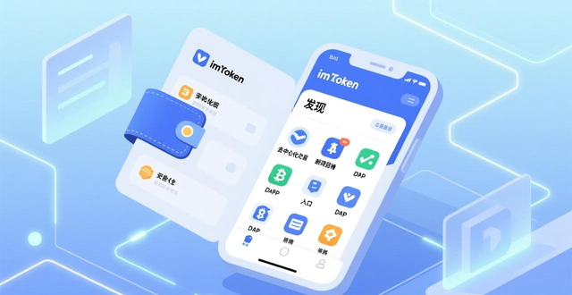 imToken官方下载_如何通过imToken钱包下载实现收益最大化？_imToken钱包生态入口