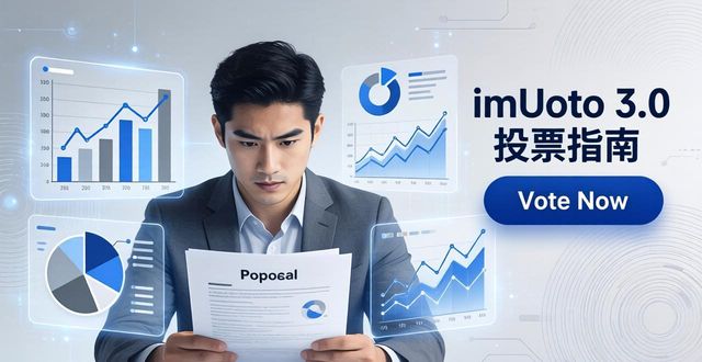 决策板app_如何在imToken官网下载3.0版本上提升决策参与度？_在线决策器
