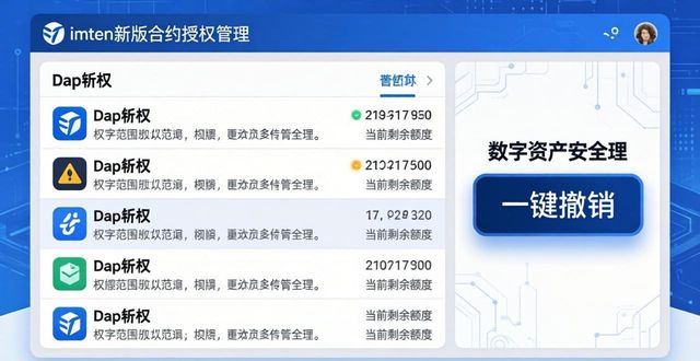 权限管理app下载_权限管理页面在哪里_最新imToken官网版的权限设置与管理功能