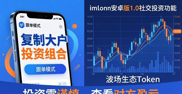 imToken官网下载1.0安卓的社交投资功能与应用_社交应用商店_社交应用app