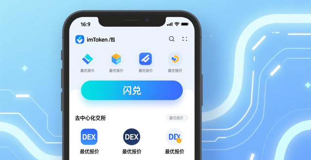 imToken钱包交易聚合功能_imToken钱包智能交易_如何在imToken钱包中实现智能交易?