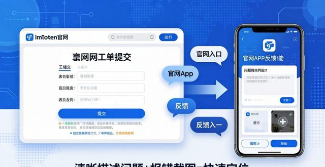 官方网站咨询_最新imToken官网下载的技术咨询与支持服务_官方服务app