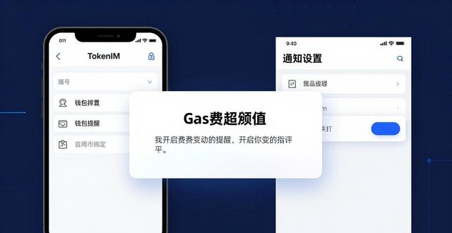 如何通过token.im安卓版官网及时获取交易费用变化的信息,确保您在交易中不损失收益?_如何通过token.im安卓版官网及时获取交易费用变化的信息,确保您在交易中不损失收益?_如何通过token.im安卓版官网及时获取交易费用变化的信息,确保您在交易中不损失收益?
