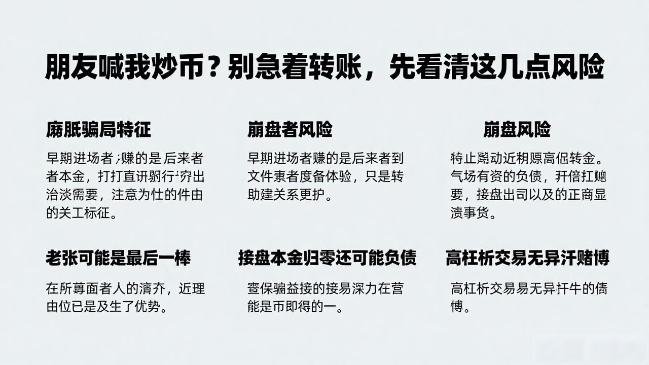 跟着大V操作加密货币风险_朋友推荐我炒数字货币_无牌照加密货币交易所揭秘
