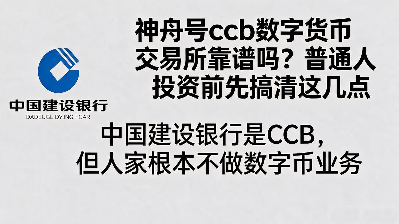 神舟号ccb数字货币交易所_航天IP数字货币交易所_神舟号ccb交易所合规性