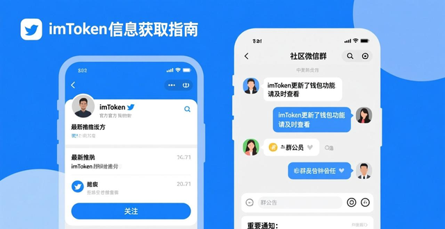 如何在imToken官网上获取最新更新信息_保障钱包安全获取方法_imToken官网最新更新资讯