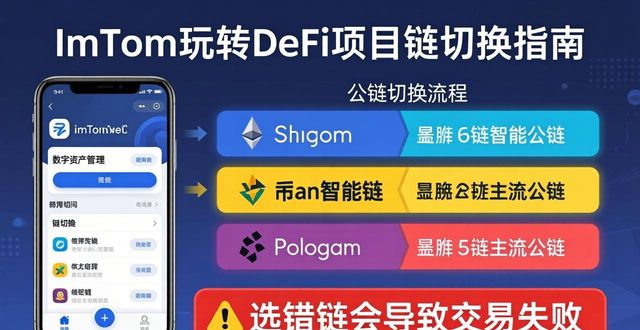 如何通过imToken下载入口参与DeFi项目?_如何通过imToken下载入口参与DeFi项目?_如何通过imToken下载入口参与DeFi项目?