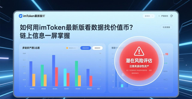 如何通过imToken最新版本下载增强价值投资？_链上数据看板DeFi收益分析_imToken最新版本价值投资优化