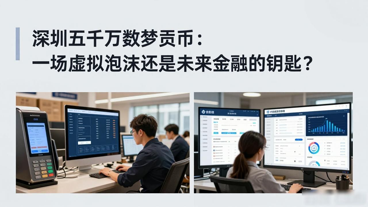 深圳数字货币五千万投入_区块链技术战略布局_深圳五千万数字货币