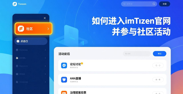 imToken官网社区活动_如何通过imtoken官网网址参与社区活动？_参与imToken社区互动方式